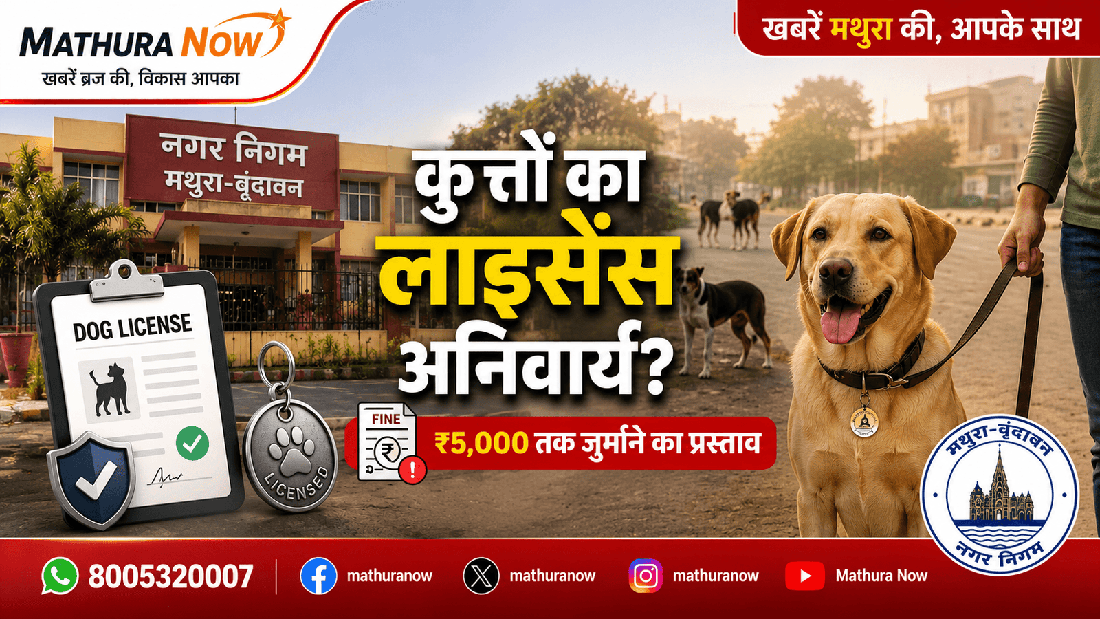 Mathura Proposes Mandatory Dog Licenses, Fines Up to ₹5,000 for Violations