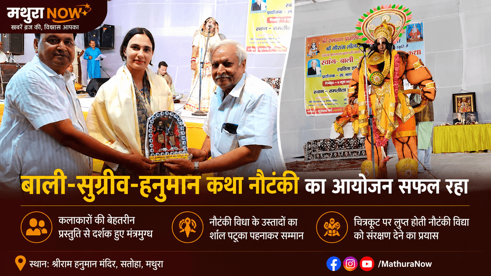 gaurang-leela-mahotsav-2026-mathura-moolchand-garg