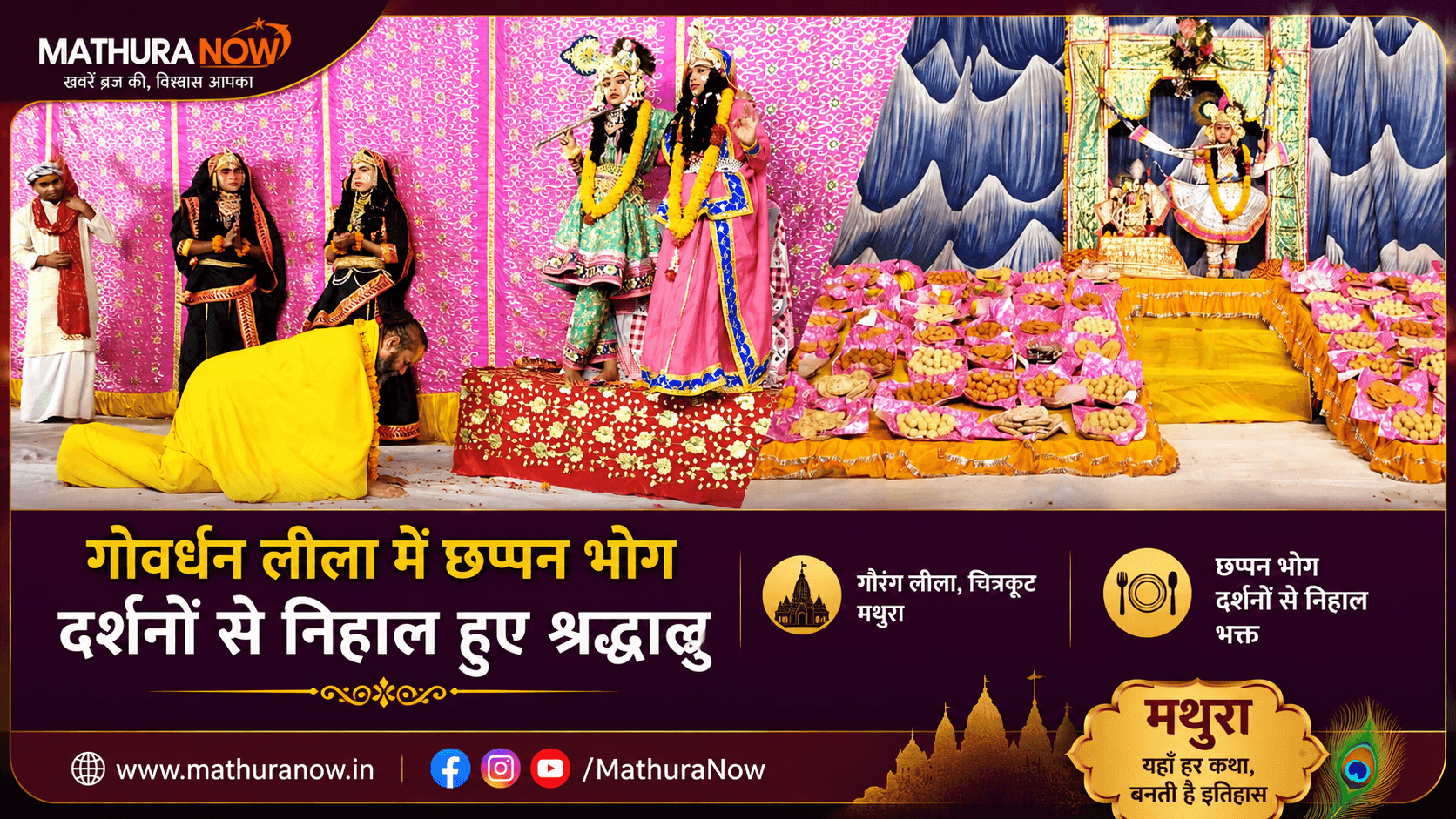 Devotees Blessed by Chhappan Bhog Darshan During Govardhan Leela in Mathura