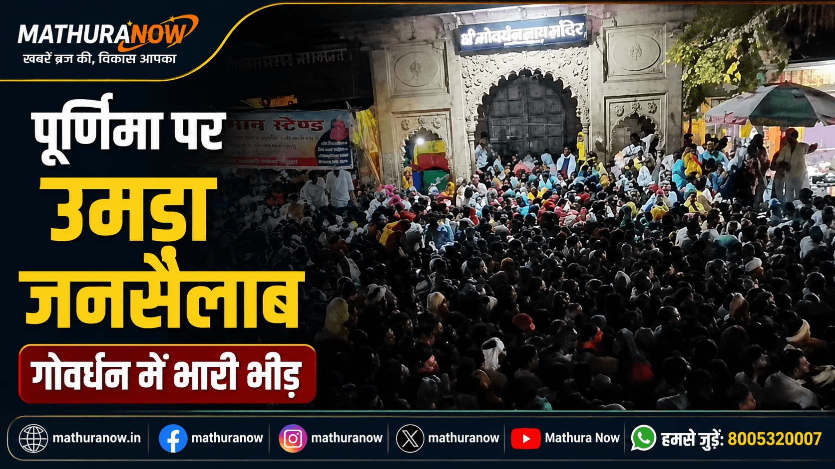 Purnima Draws Huge Crowd to Govardhan