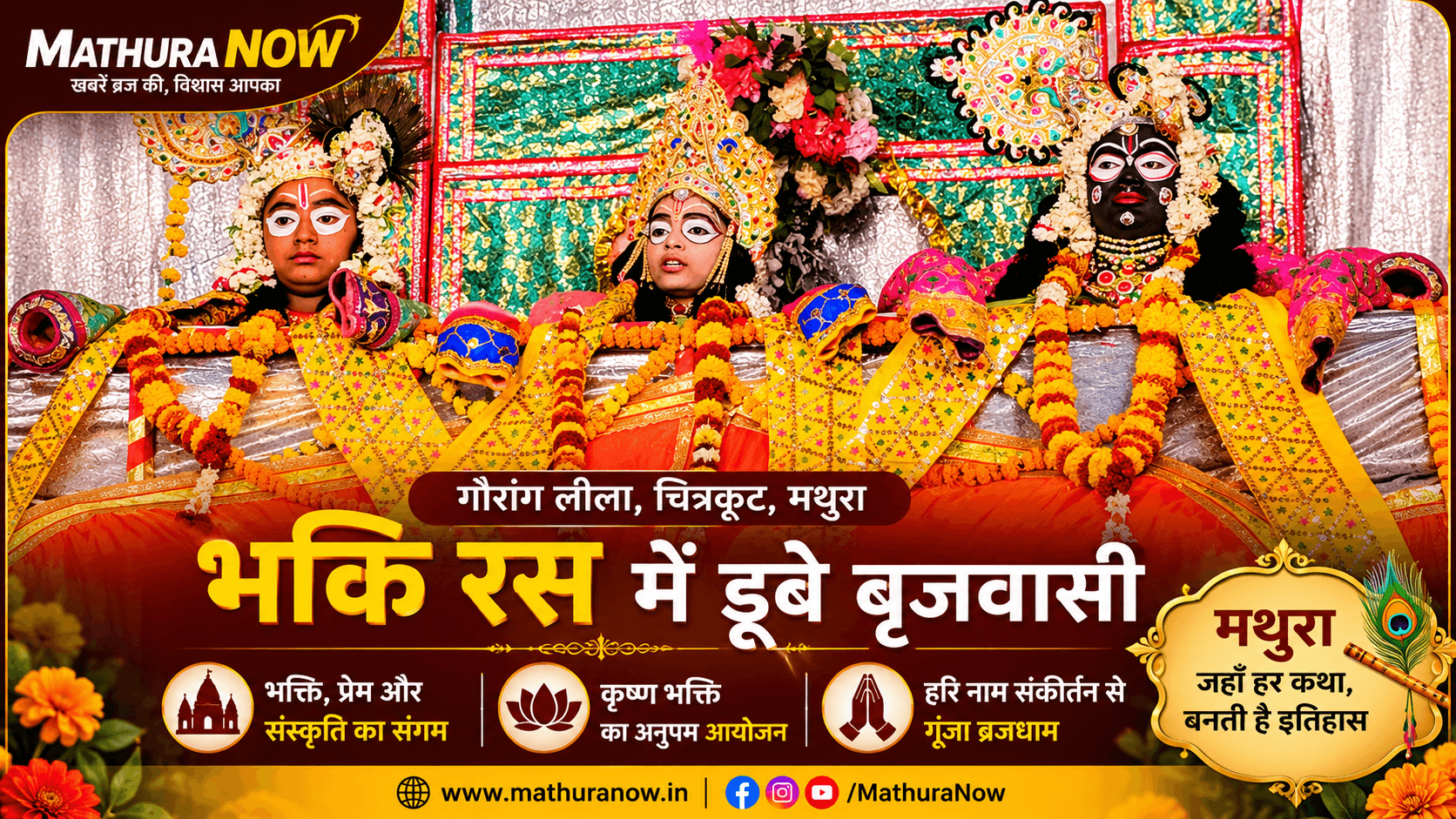 Braj Devotees Immersed in Jagannath Darshan and Banjara Leela in Mathura
