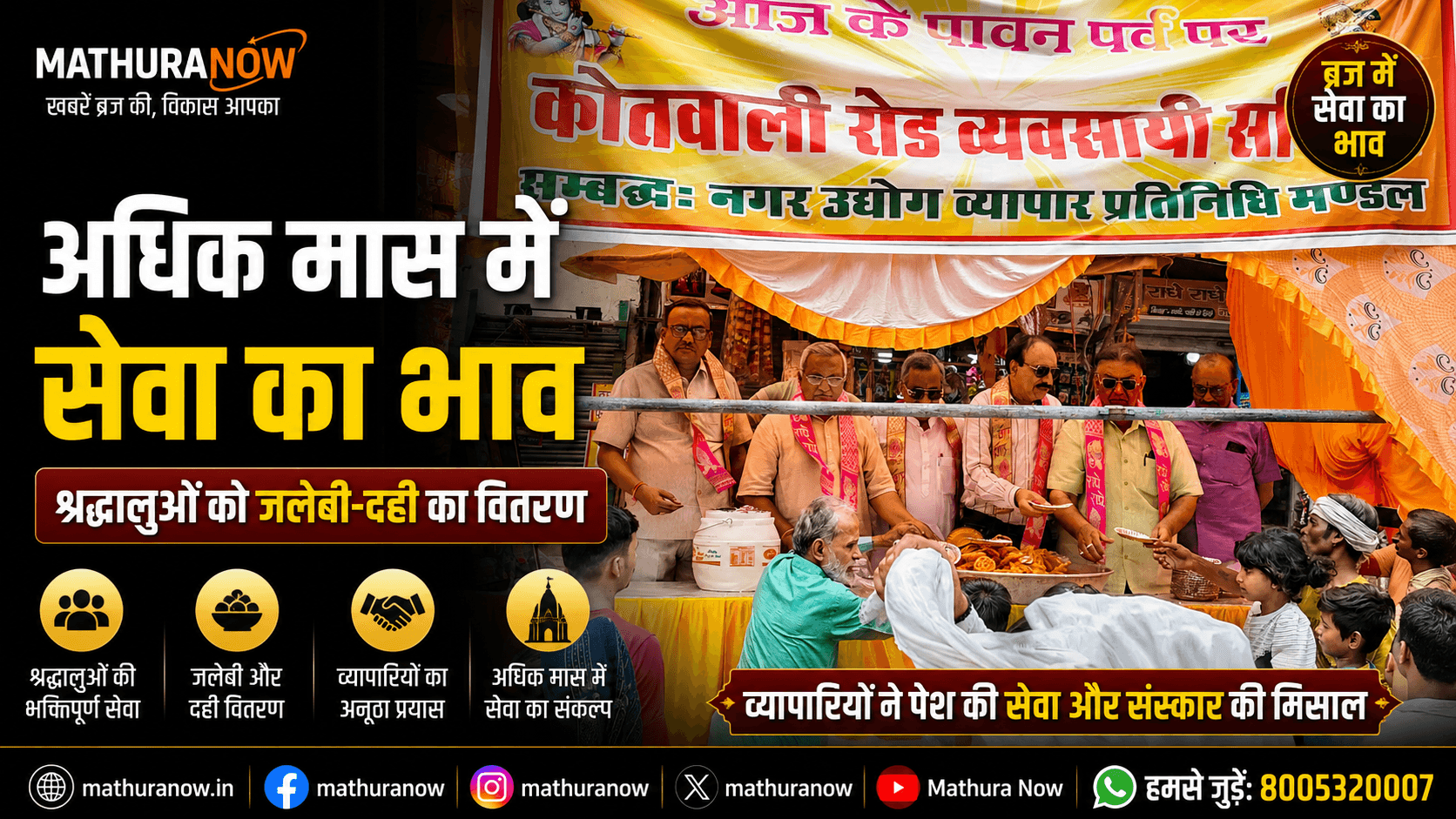 Jalebi and Curd Distributed to Devotees During Adhik Maas in Mathura