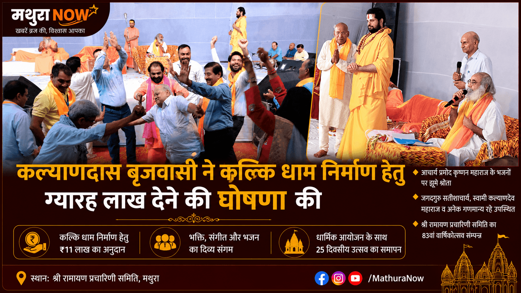 Kalyandas Brijwasi Announces ₹11 Lakh Donation for Kalki Dham Mathura Construction