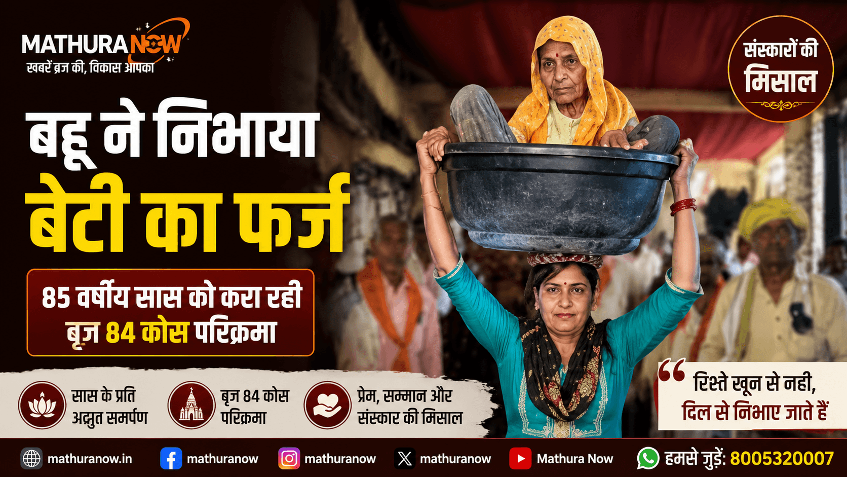 Daughter-in-Law Carries 85-Year-Old Mother-in-Law on Braj 84 Kos Parikrama