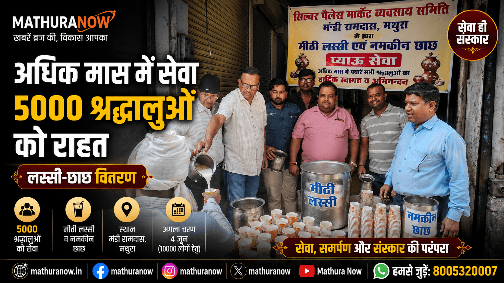 5,000 Devotees Served Lassi and Buttermilk During Adhik Maas in Mathura