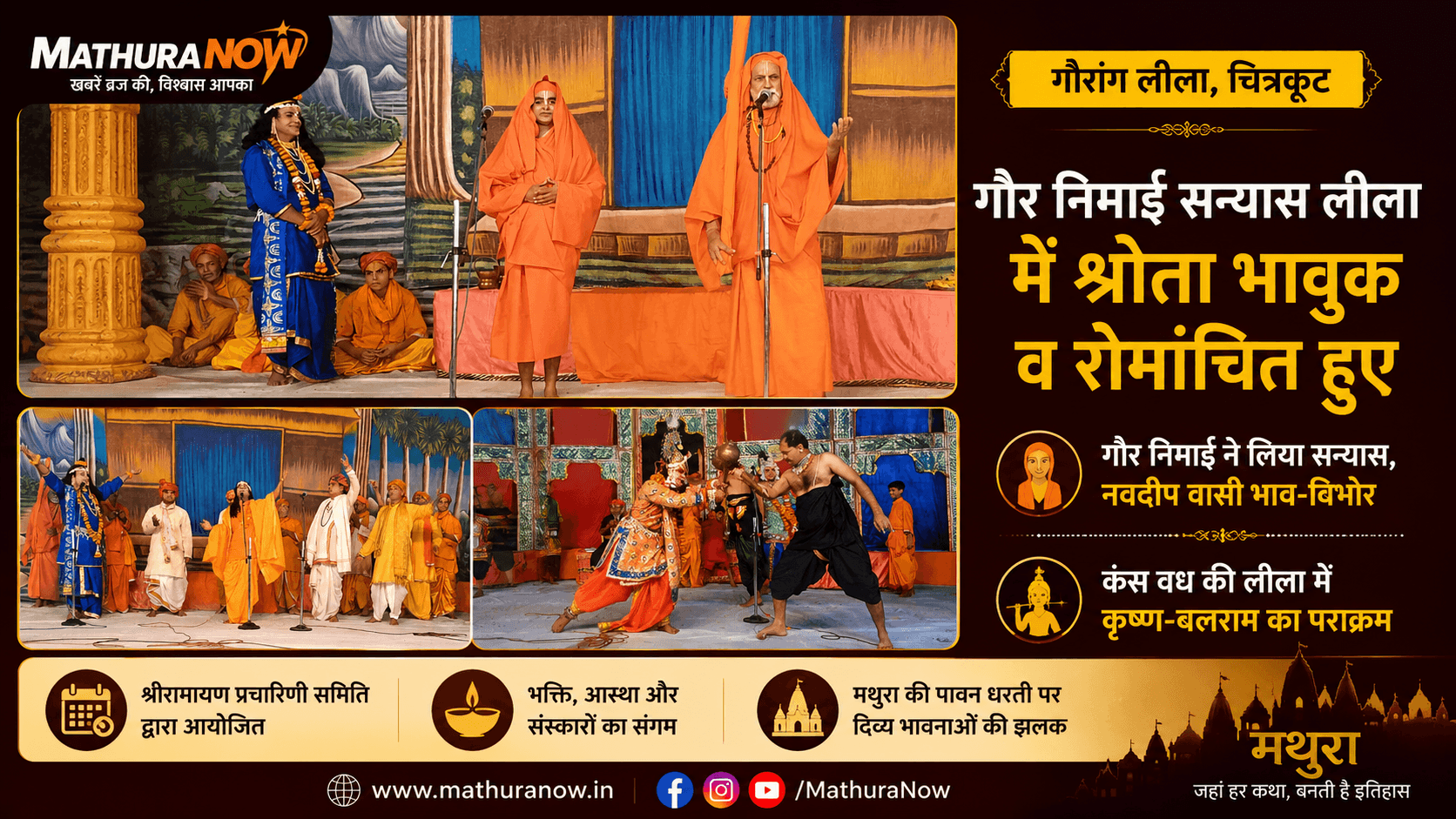 Gaur Nimai Sanyas Leela and Kansa Vadh Presented in Mathura's Gaurang Leela
