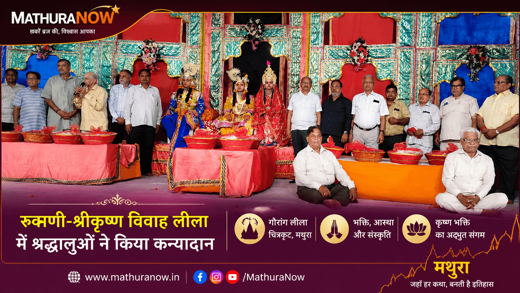 Devotees Perform Kanyadaan During Rukmini-Sri Krishna Marriage Leela in Mathura