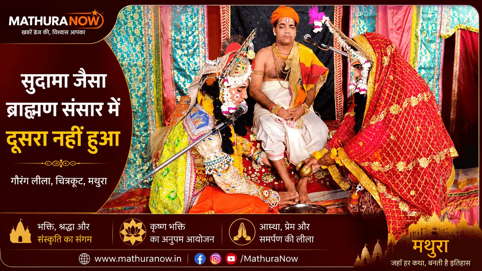 No Brahmin Like Sudama Ever Existed, Says Krishna Murari in Gaurang Leela