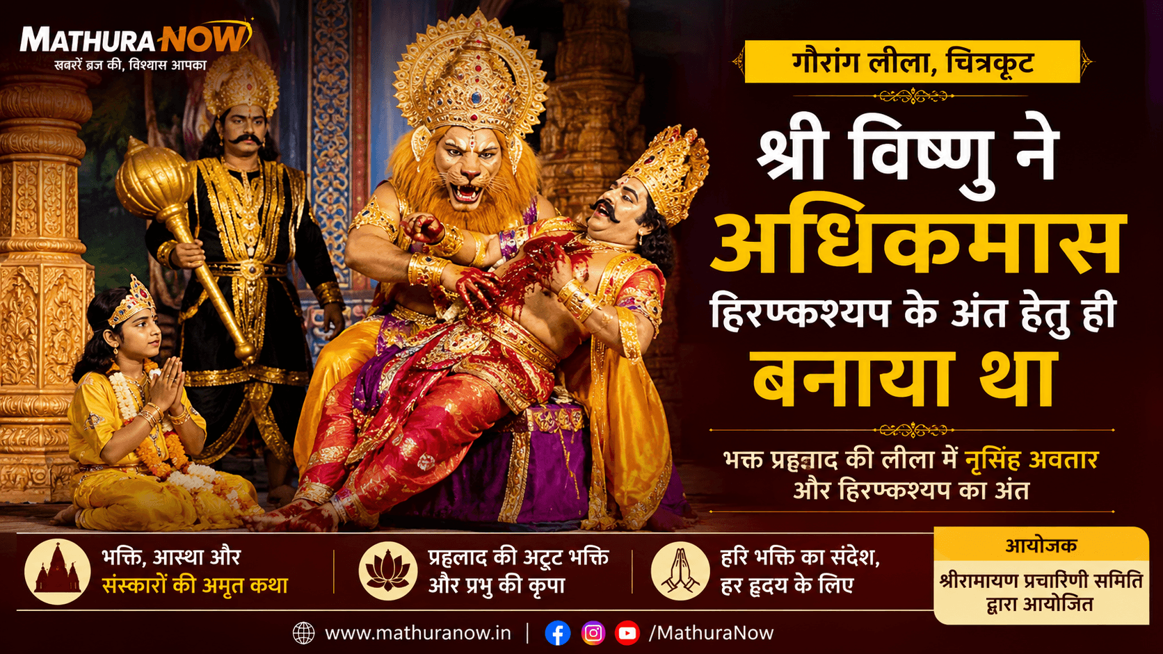 Prahlad Leela Depicted in Gaurang Leela, Mathura; Narasimha Avatar Ends Tyranny