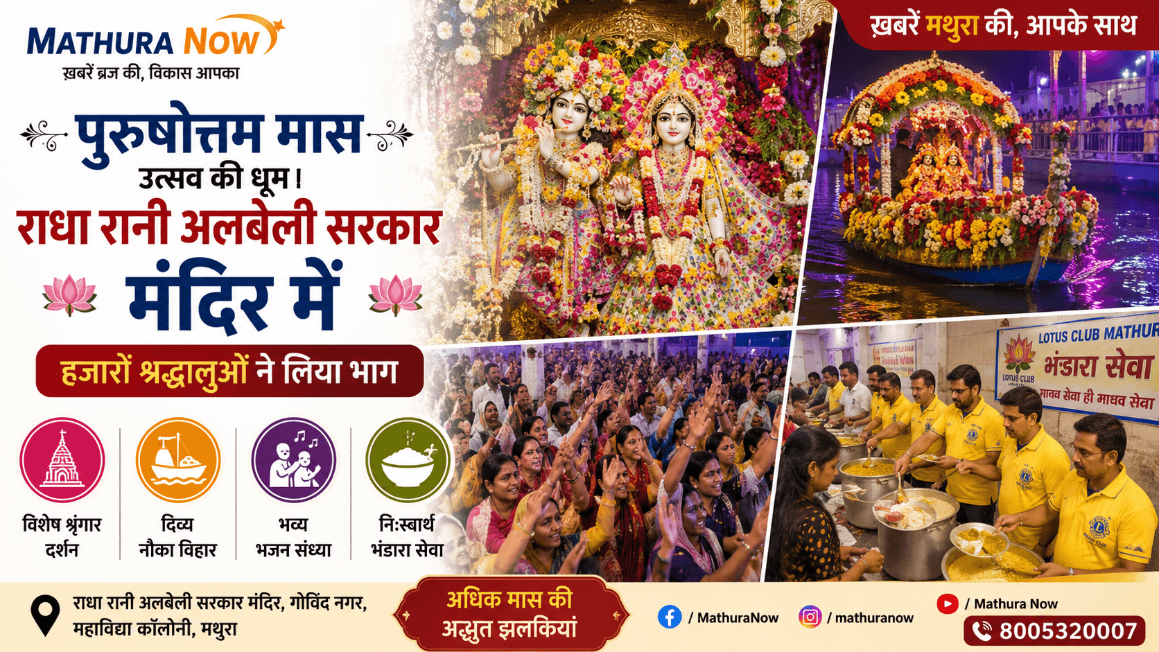 Purushottam Maas Celebrations Draw Thousands at Radha Rani Albeli Sarkar Temple