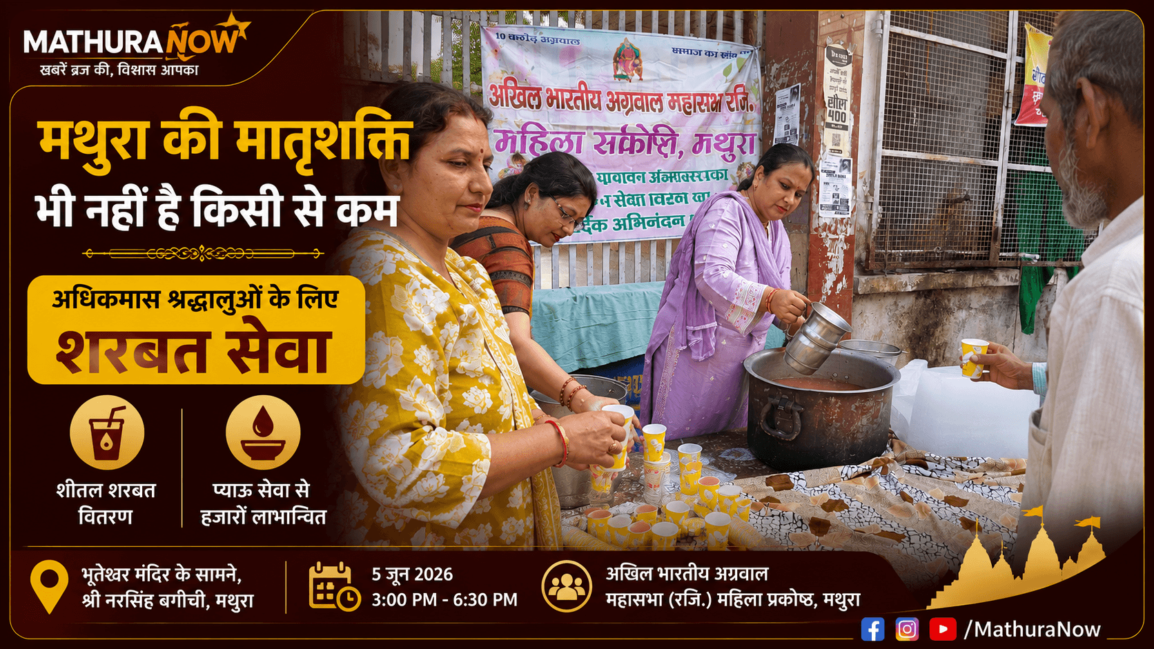 Mathura Women Lead Refreshment Service for Devotees During Adhik Maas