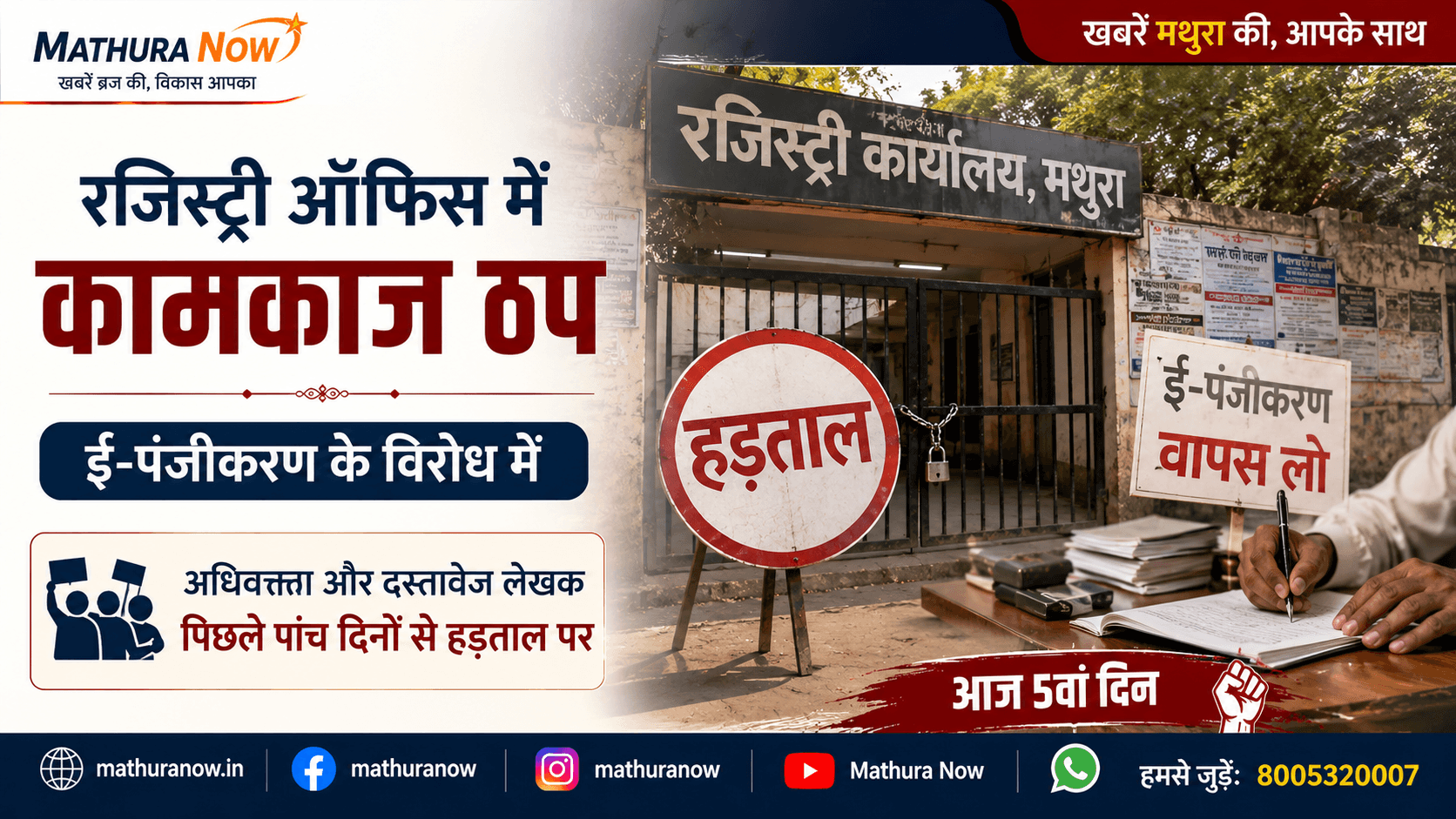 Registry Work Paralysed in Mathura as Lawyers Continue Fifth-Day Strike Against E-Registration