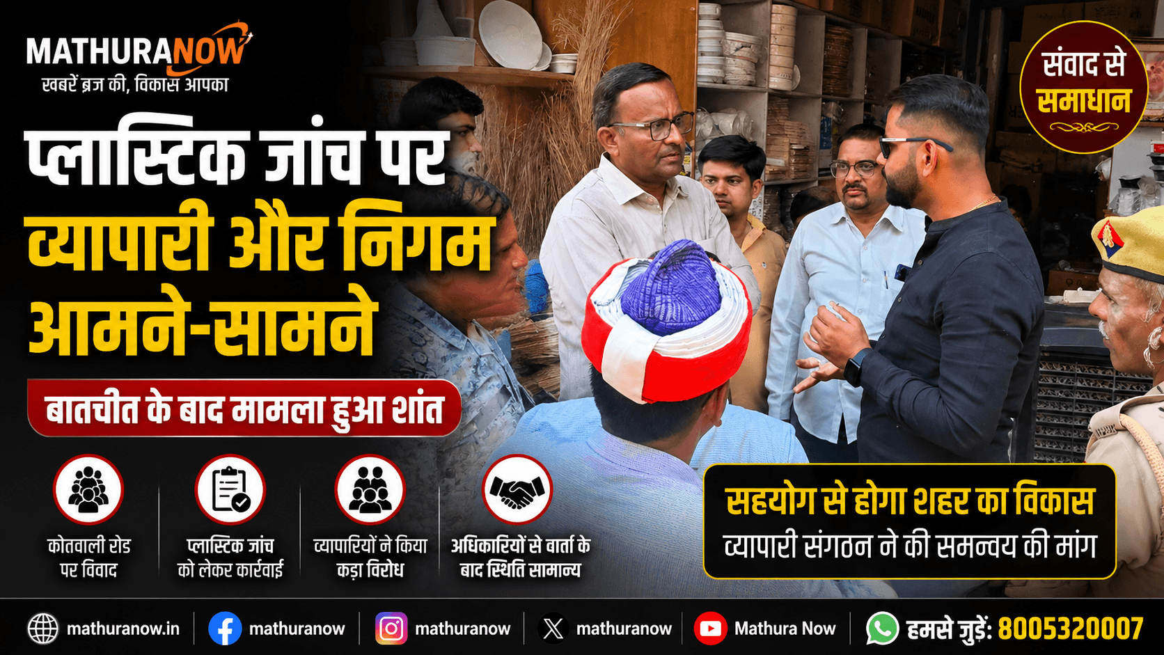 Traders Protest During Plastic Enforcement Drive in Mathura