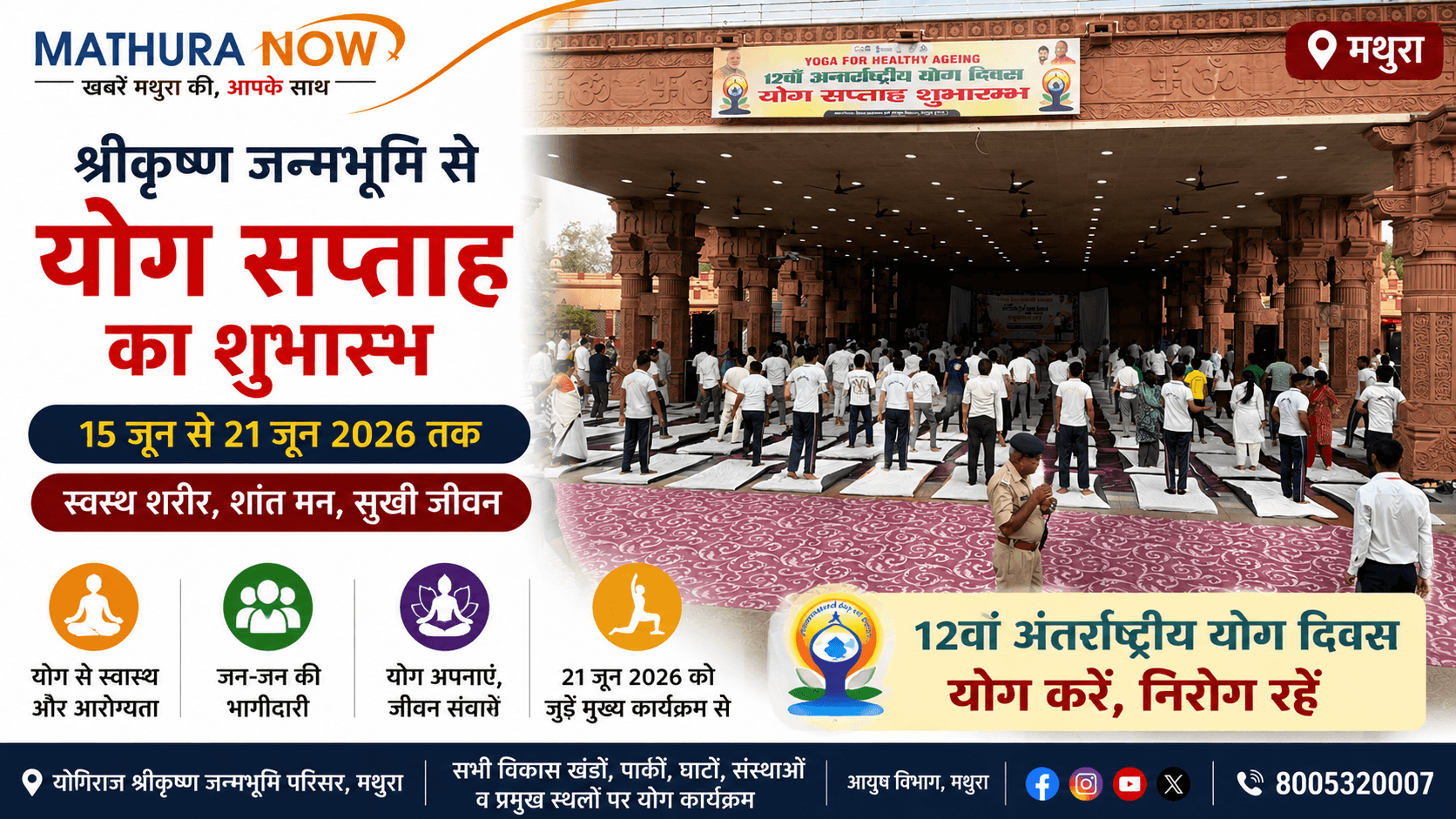 International Yoga Week Begins at Shri Krishna Janmabhoomi in Mathura
