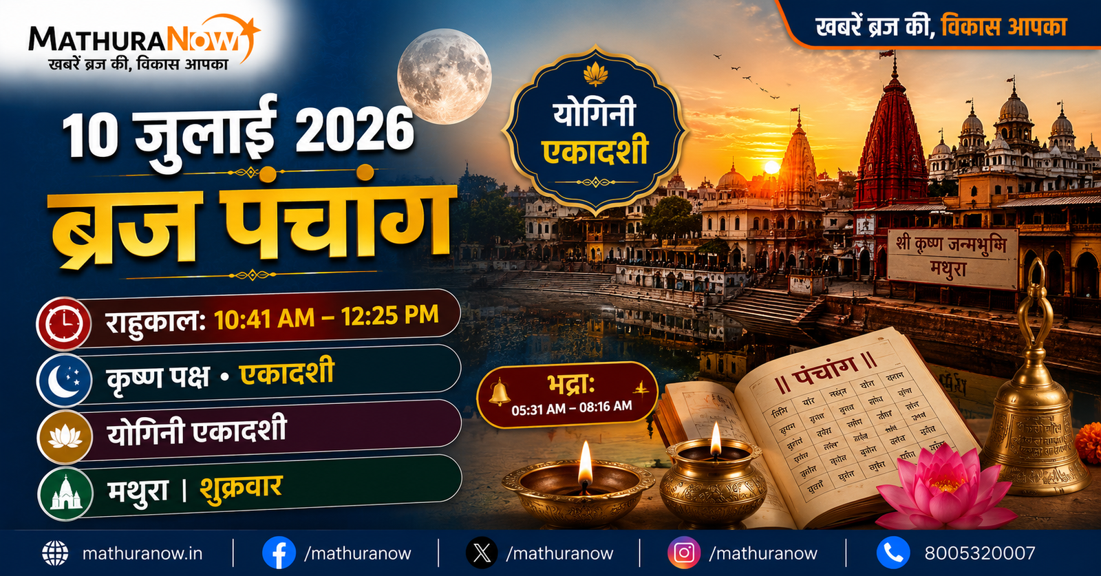 10 July 2026 Braj Panchang with Yogini Ekadashi and Rahu Kaal