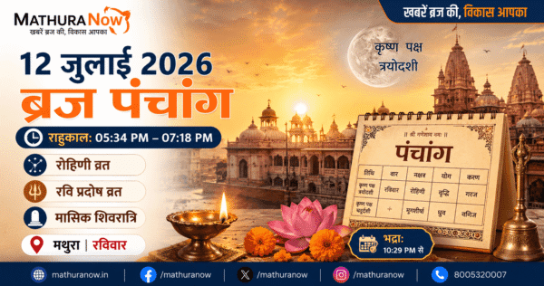 12 July 2026 Braj Panchang with Rahu Kaal Details