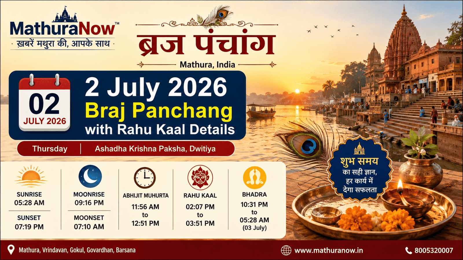 2 जुलाई 2026 ब्रज पंचांग राहु काल सहित विवरण 1 2 July 2026 Braj Panchang with Rahu Kaal Details