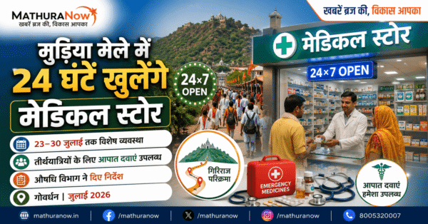 24-Hour Medical Stores to Serve Pilgrims During Govardhan Mudiya Mela