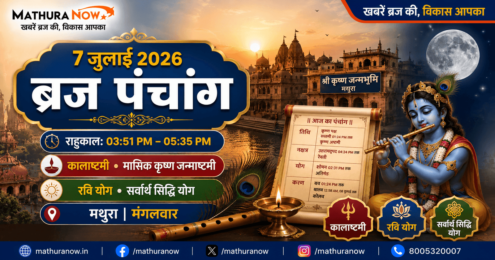 7 July 2026 Braj Panchang with Kalashtami and Ravi Yoga
