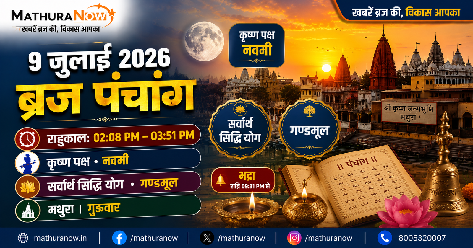 9 July 2026 Braj Panchang with Rahu Kaal Details