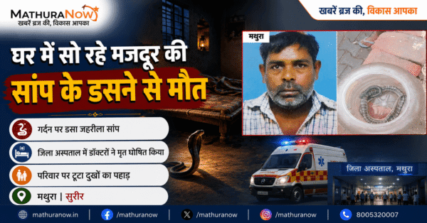 Disabled Labourer Dies After Snake Bite While Sleeping in Mathura Village