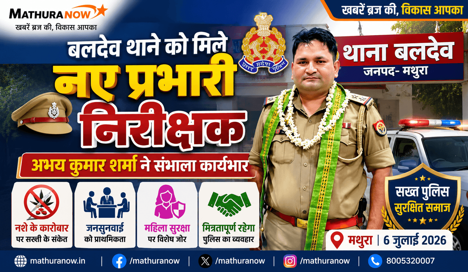 Inspector Abhay Kumar Sharma Assumes Charge as Baldev SHO