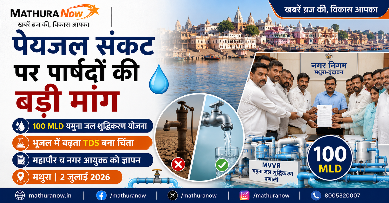 Mathura Councillors Seek 100 MLD Yamuna Water Project