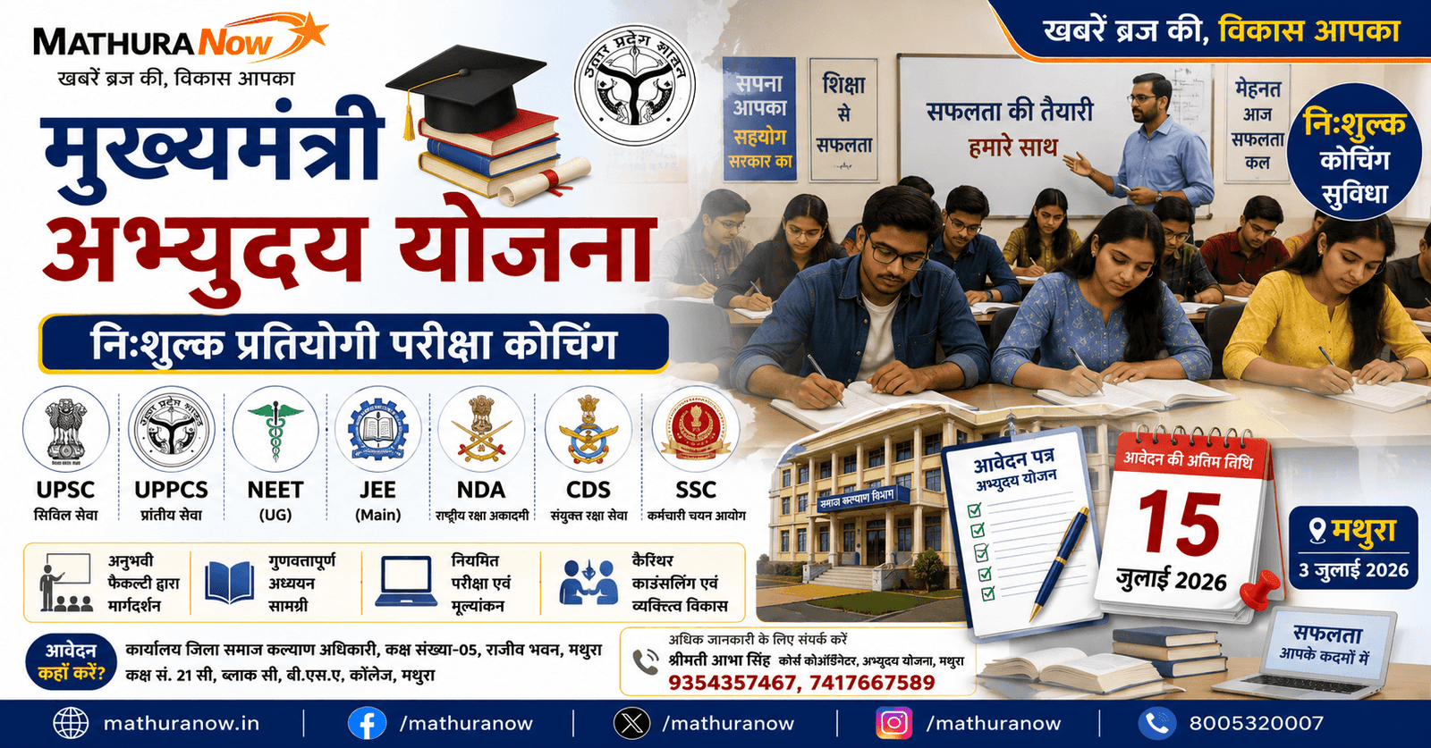 Mathura Invites Applications for Free under Mukhyamantri Abhyudaya Coaching