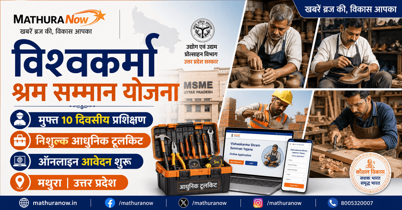 Mathura Invites Applications for Vishwakarma Scheme