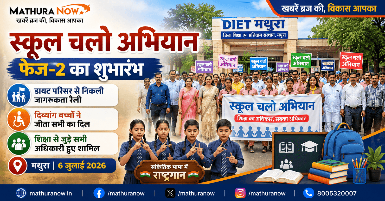 Mathura Launches School Chalo Abhiyan Phase-2 with Grand Rally