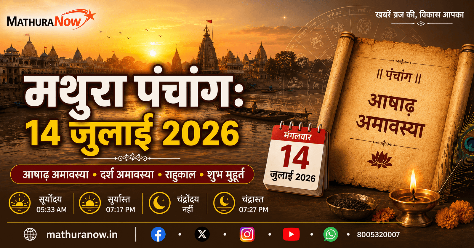 Mathura Panchang Today: Ashadha Amavasya on 14 July 2026