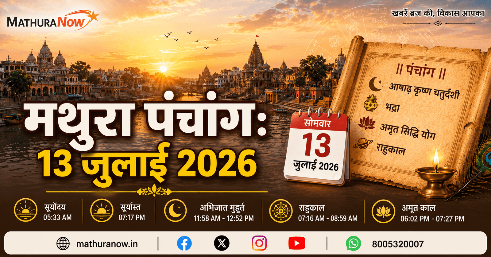 Mathura Panchang Today: Ashadha Krishna Chaturdashi on 13 July 2026