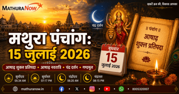 Mathura Panchang Today: Ashadha Shukla Pratipada on 15 July 2026
