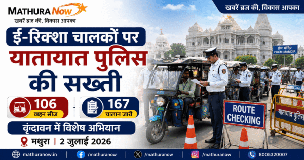 Mathura Traffic Police Seize 106 E-Rickshaws