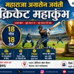 Mega Cricket Tournament Announced for Maharaja Agrasen Jayanti
