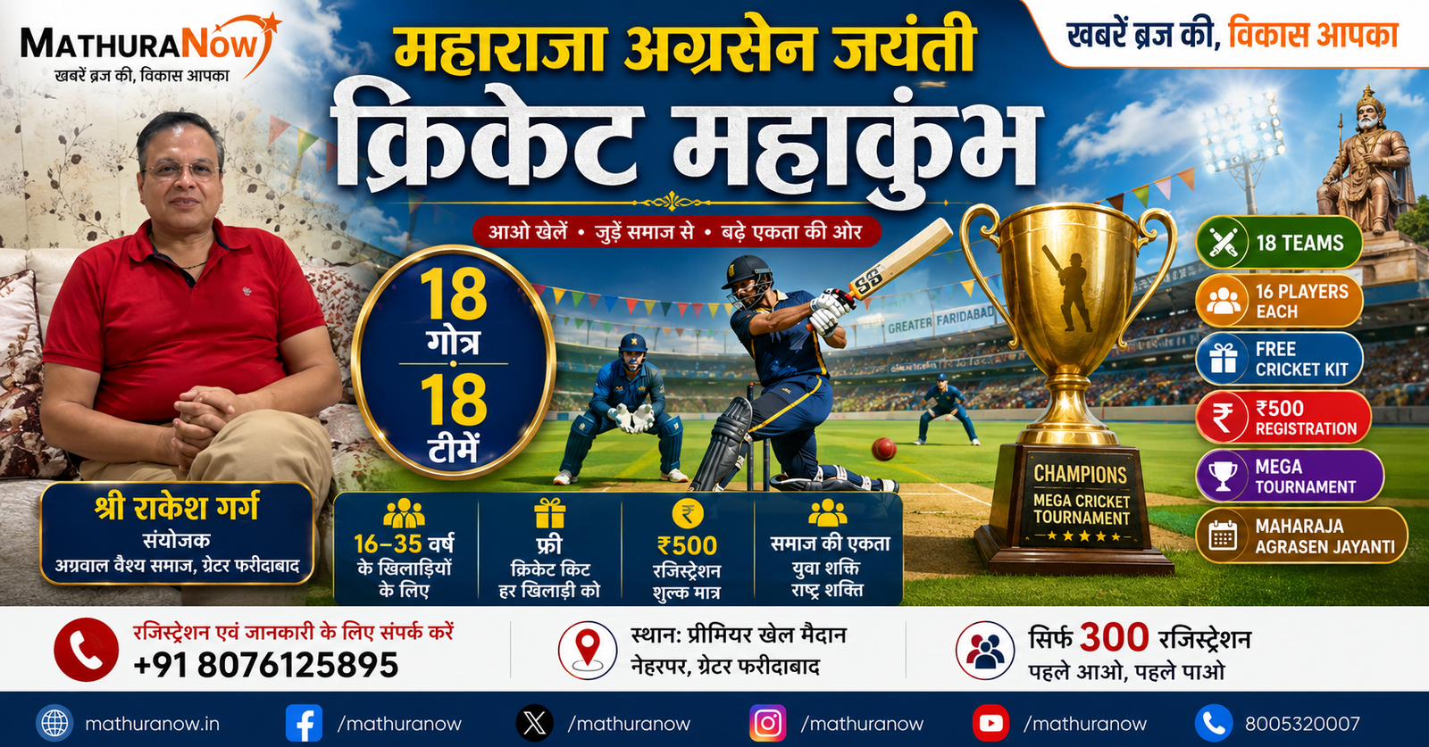 Mega Cricket Tournament Announced for Maharaja Agrasen Jayanti