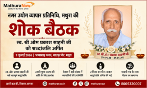 Nagar Udyog Vyapar Pratinidhi, Mathura, held a condolence meeting to pay tribute to the late Om Prakash Sahni