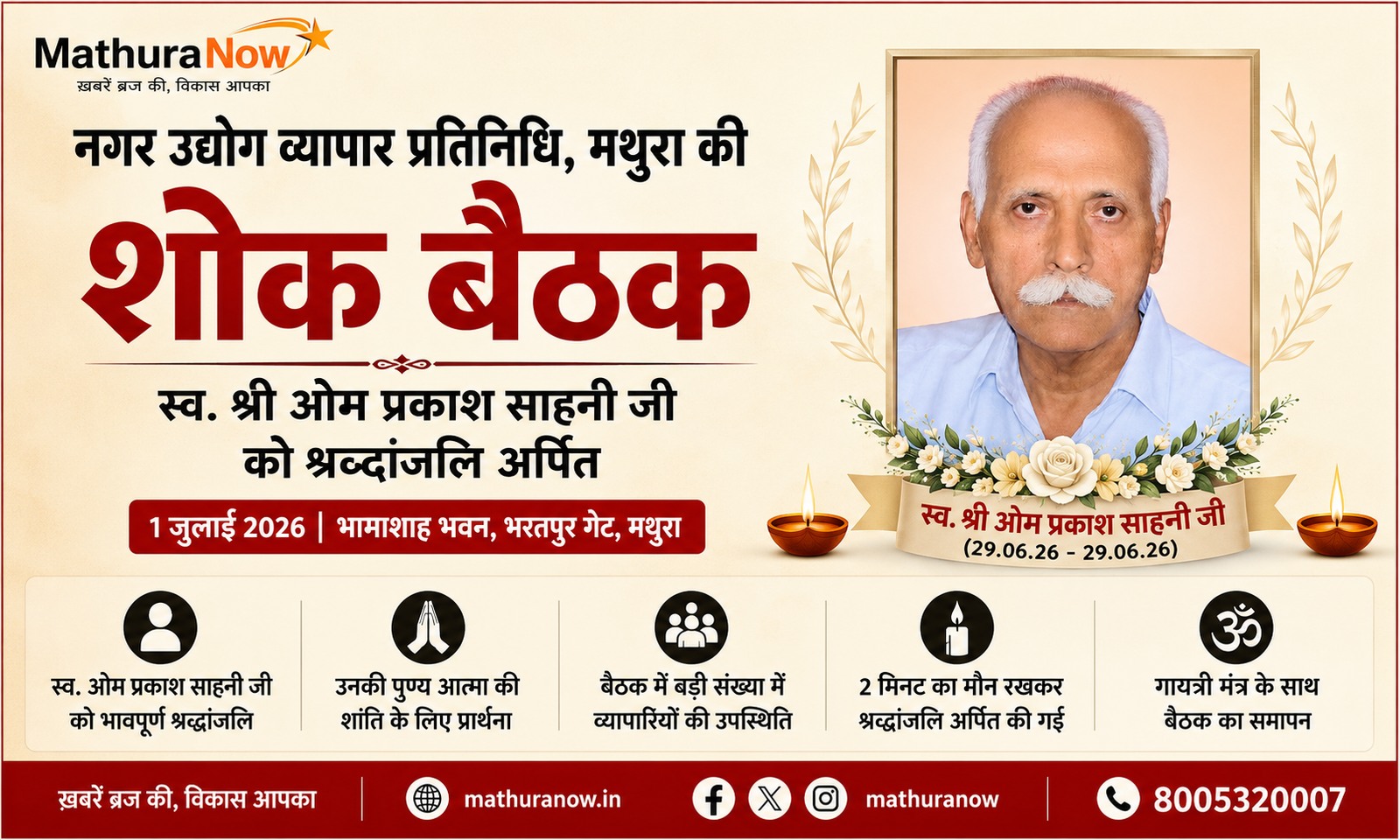 Nagar Udyog Vyapar Pratinidhi, Mathura, held a condolence meeting to pay tribute to the late Om Prakash Sahni
