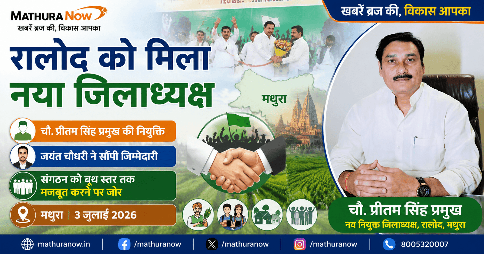 RLD Appoints Pritam Singh as Mathura District President