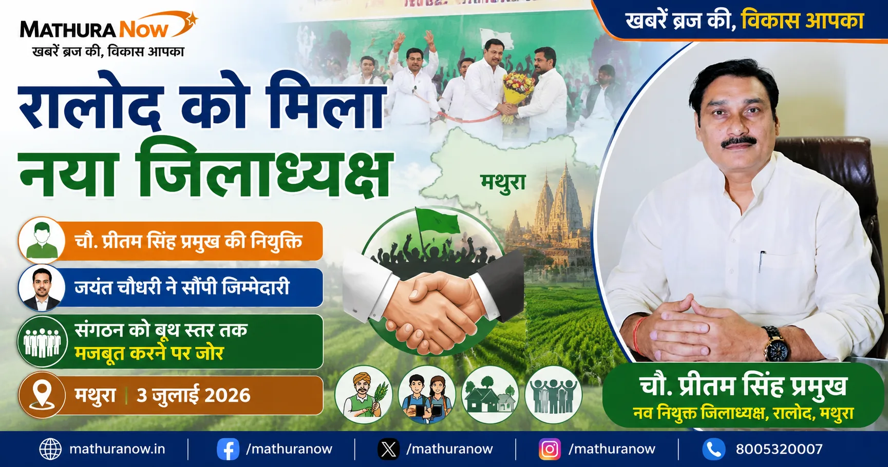 RLD Appoints Pritam Singh as Mathura District President