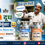 When the Milkman Turns Scientist: Welcome to the 'M20' & 'M80' Era!