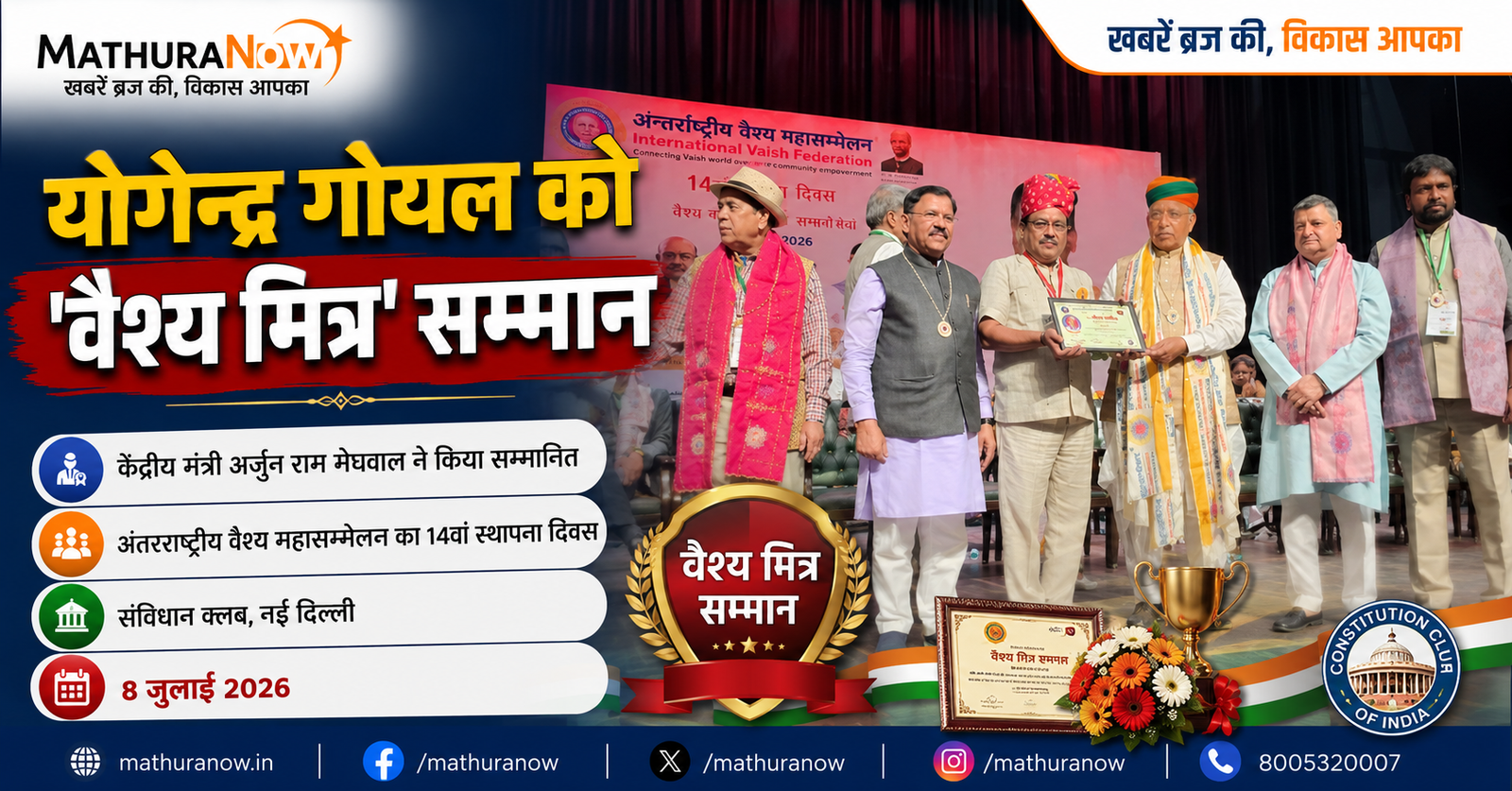 Yogendra Goyal (Treasury Wale) Receives Vaishya Mitra Honour - Mathura