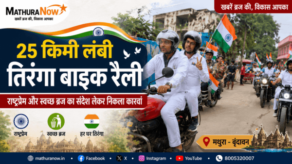 25-Km Tricolour Bike Rally Brings Patriotism to Mathura