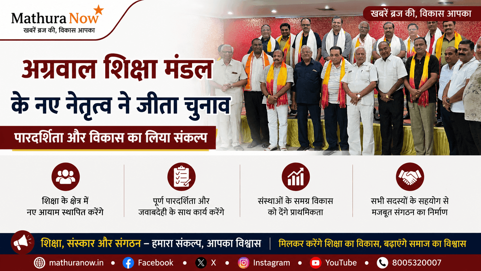 Agarwal Shiksha Mandal’s New Leadership Pledges Transparency After Election Win