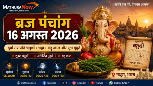 Braj Panchang 16 August 2026: Durva Ganapati Chaturthi Today