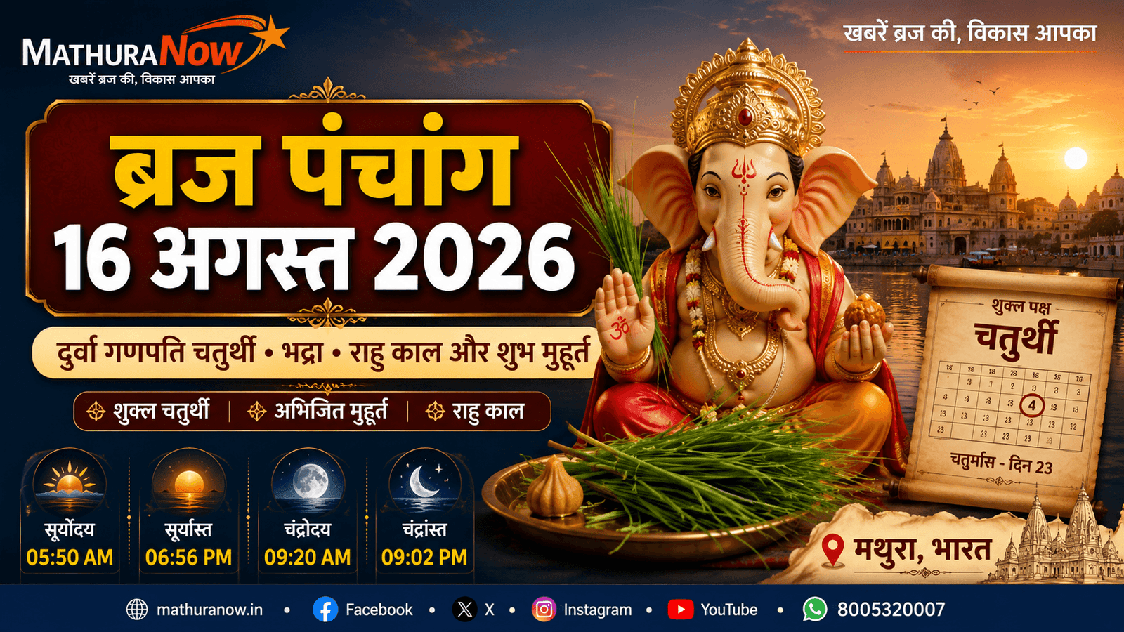 Braj Panchang 16 August 2026: Durva Ganapati Chaturthi Today 1 Braj Panchang 16 August 2026: Durva Ganapati Chaturthi Today