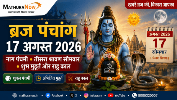 Braj Panchang 17 August 2026: Nag Panchami, Shravan Somwar and Shubh Muhurat