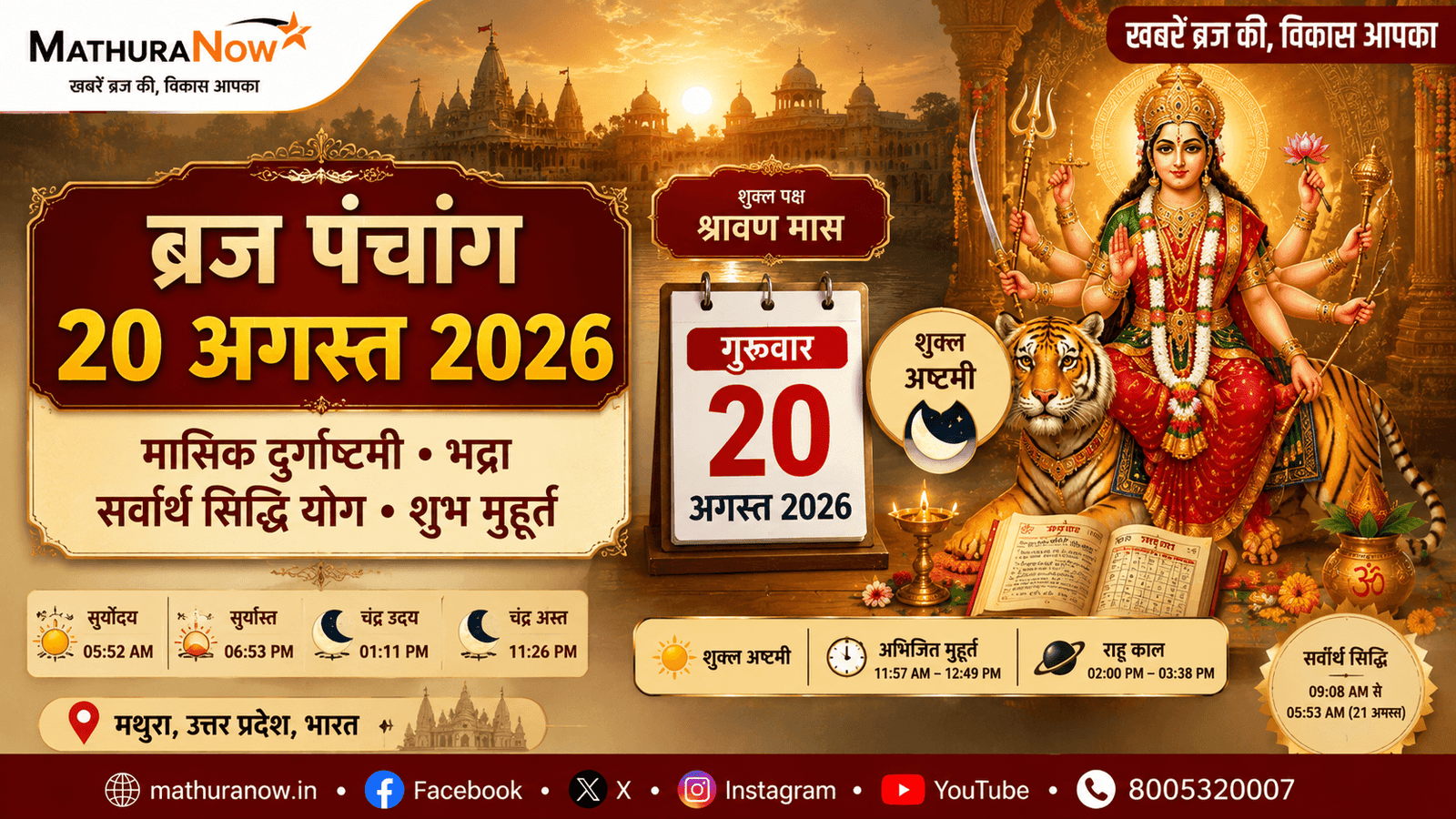 Braj Panchang 20 August 2026: Durga Ashtami, Bhadra and Shubh Muhurat