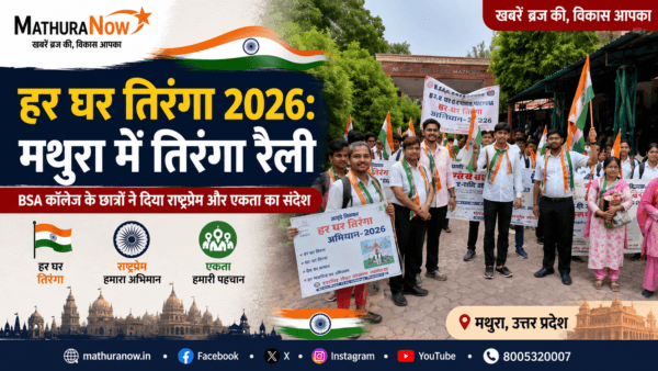 Har Ghar Tiranga 2026: BSA College Mathura Holds Tricolour Rally