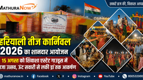 Hariyali Teej Carnival and the 80th Independence Day (2026) were celebrated at Shivasha Estate, Mathura